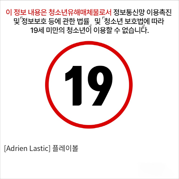 [Adrien Lastic] 플레이볼